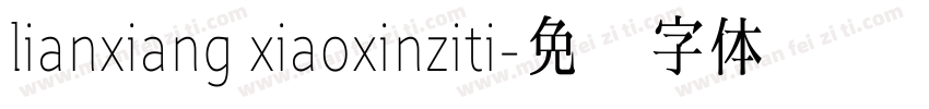 lianxiang xiaoxinziti字体转换